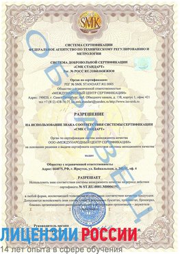 Образец разрешение Таганрог Сертификат ISO 50001